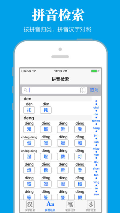 新华字典