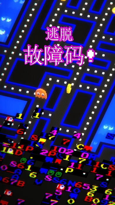 PAC-MAN 256 - 无尽的迷宫