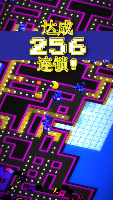 PAC-MAN 256 - 无尽的迷宫