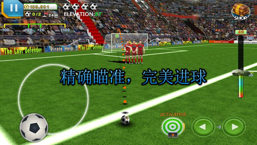终极任意球