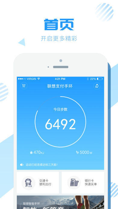 联想支付手环