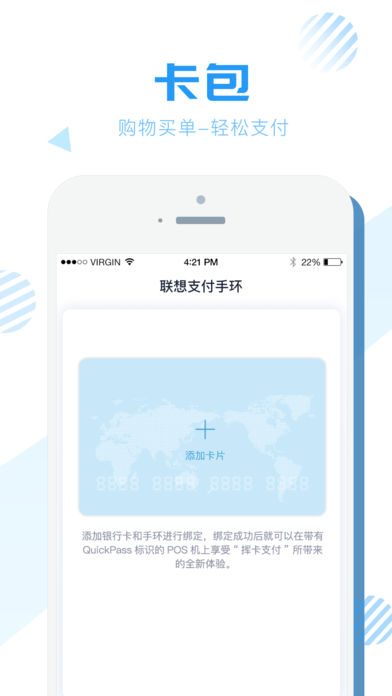 联想支付手环