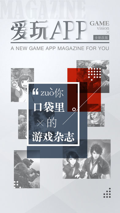 爱玩
