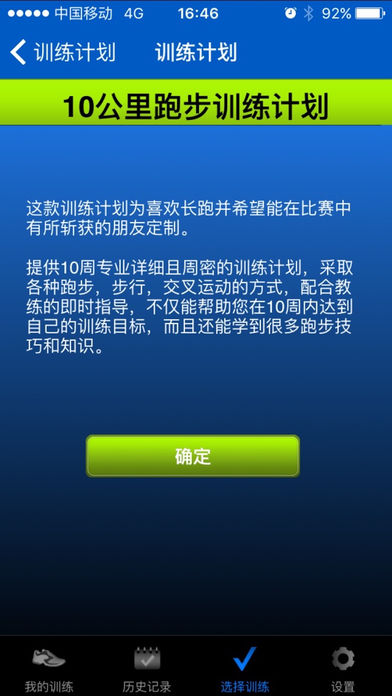 跑步控