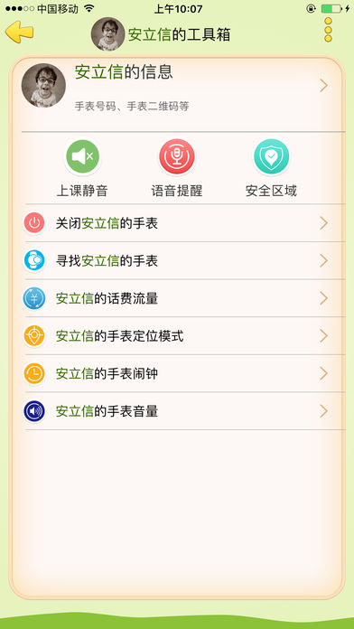 安立信