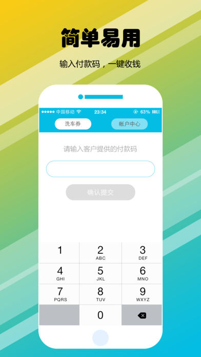 喜洗车商户端