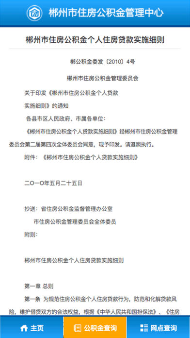 郴州公积金