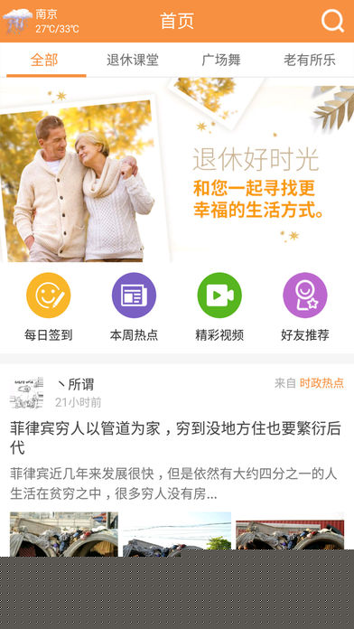 退休好时光