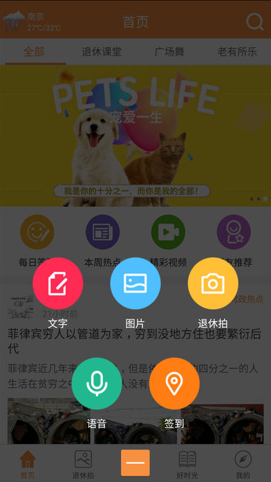 退休好时光