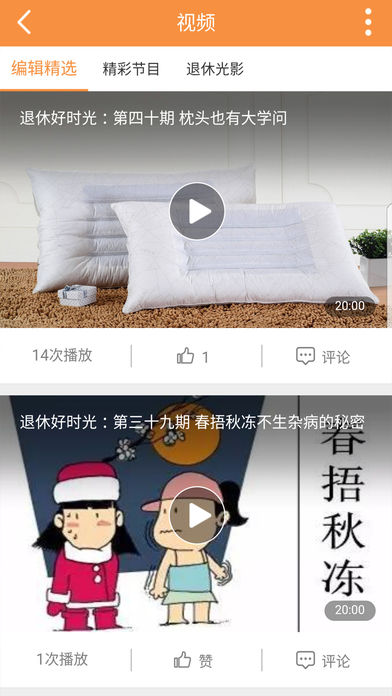 退休好时光