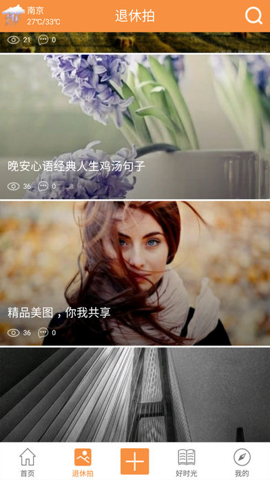 退休好时光