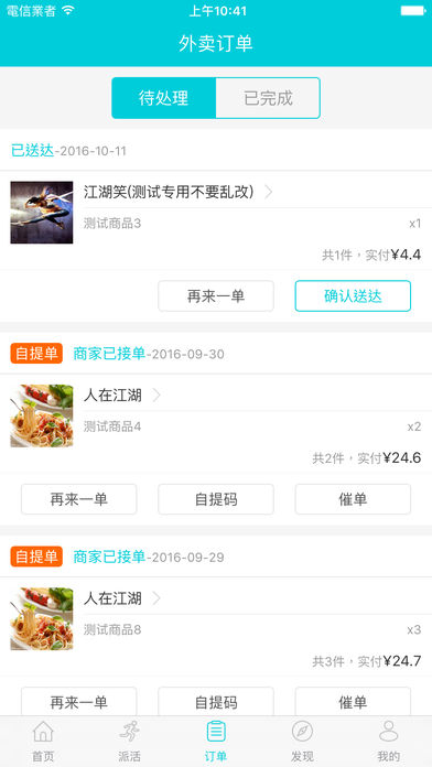 橘子外卖