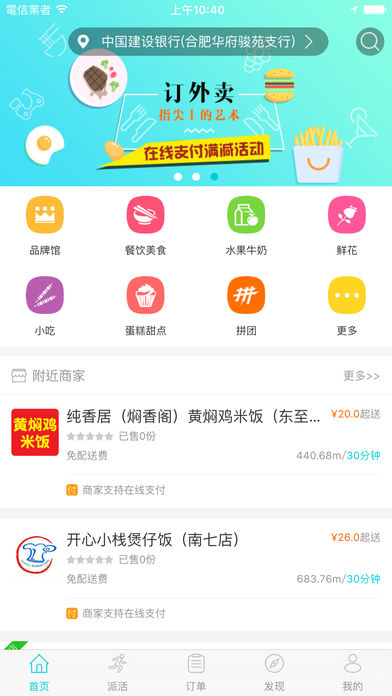 橘子外卖