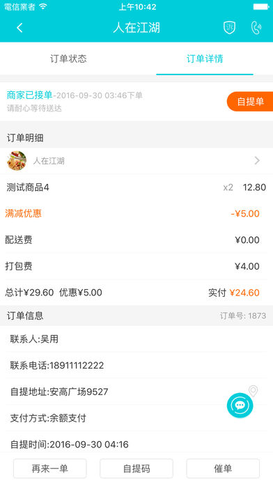 橘子外卖