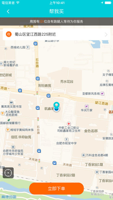 橘子外卖