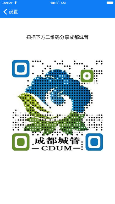 成都城管