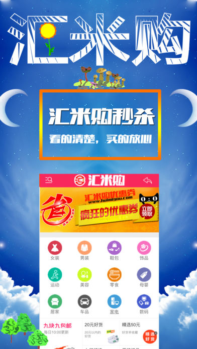 汇米购