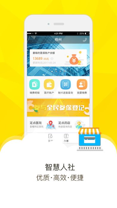 梧州社保