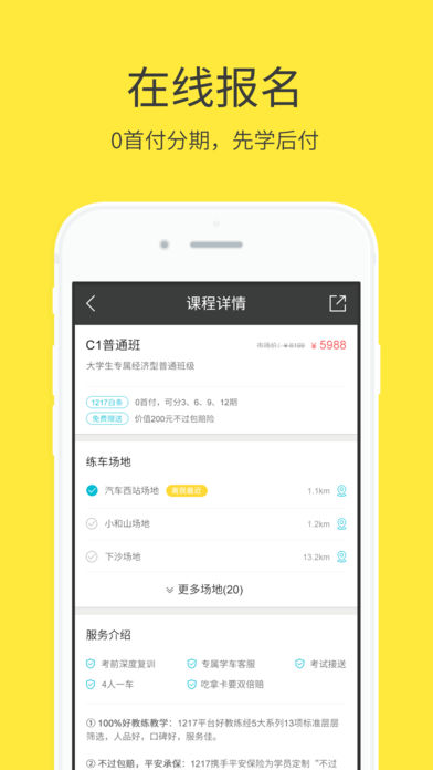 1217学车