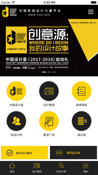 中国设计星