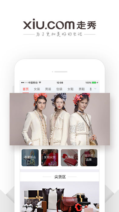 走秀奢侈品Pro