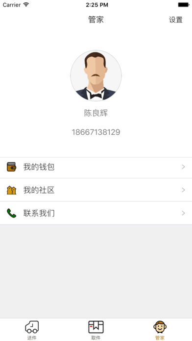 智取到家