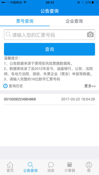 票预安