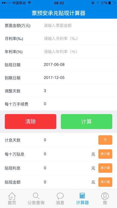 票预安