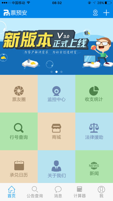 票预安