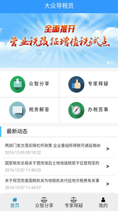 大众导税员