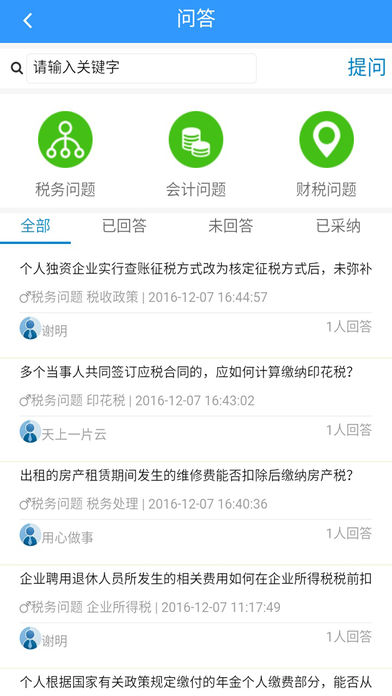 大众导税员