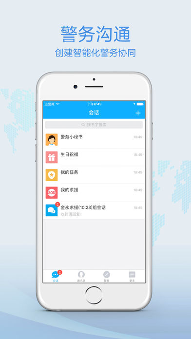 浑南警信