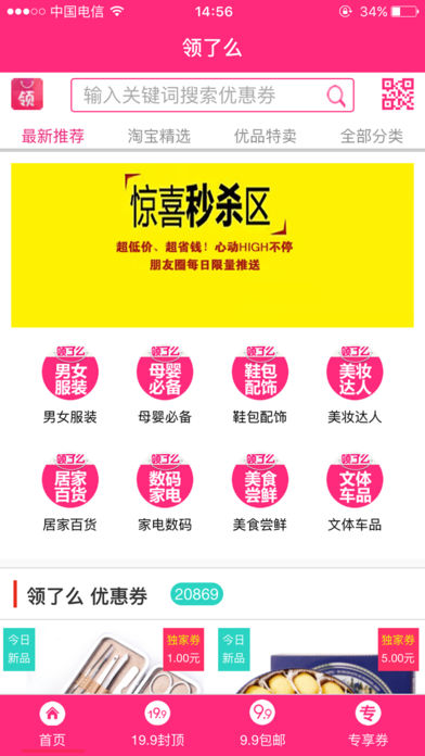 领了么优惠券