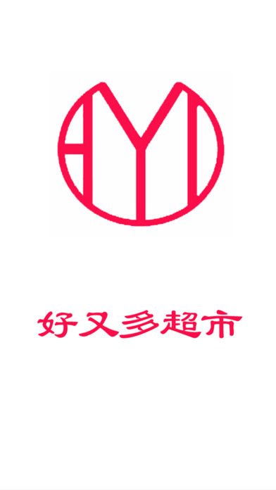 好又多超市