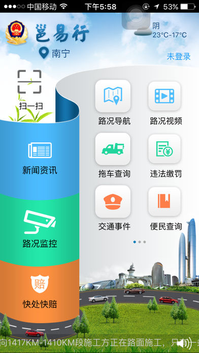 南宁邕易行