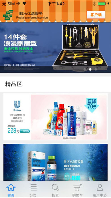 邮政惠民优选服务