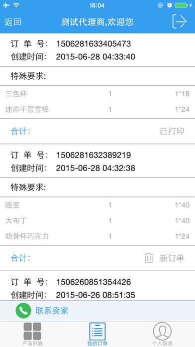 冷恋冻品