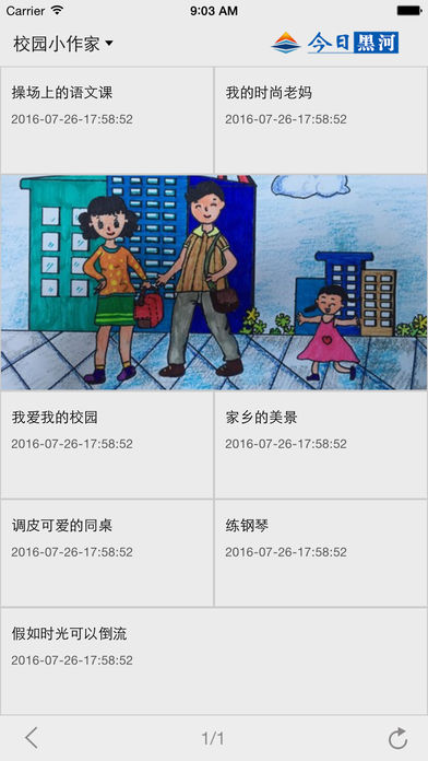 今日黑河—黑河生活的私人订制