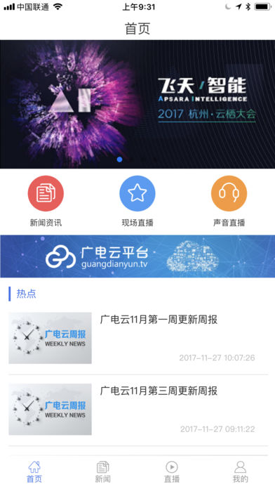 广电云新闻