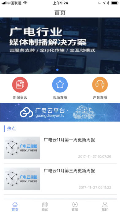 广电云新闻