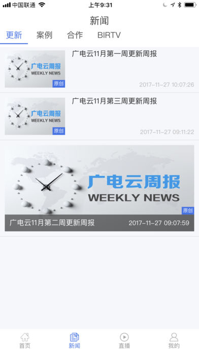 广电云新闻