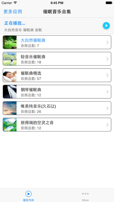 催眠曲合集HD