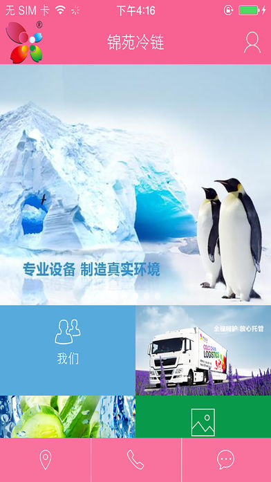 锦苑冷链