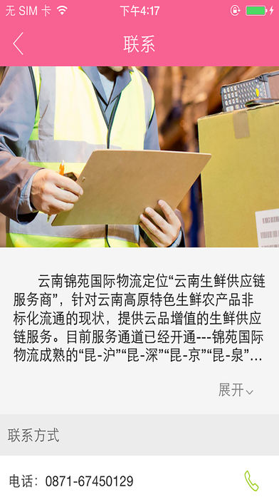 锦苑冷链