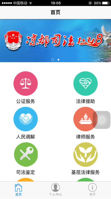 凉都司法12348