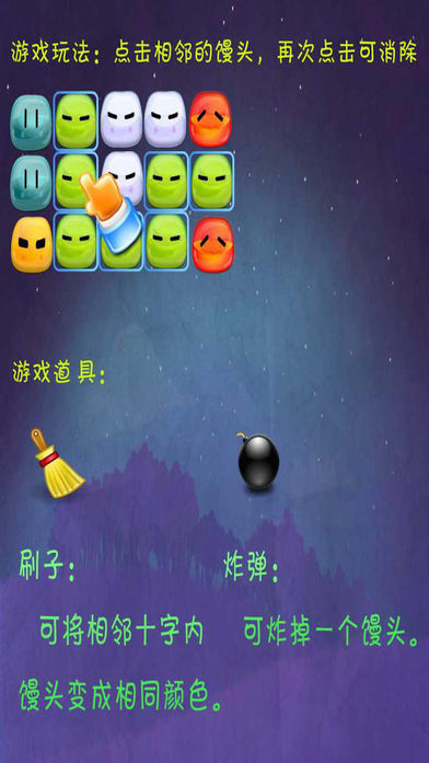 馒头消除