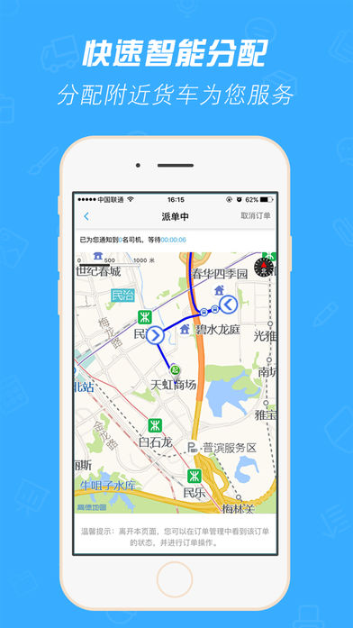取送易