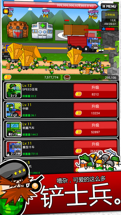 铲突击队