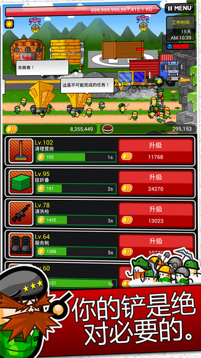 铲突击队