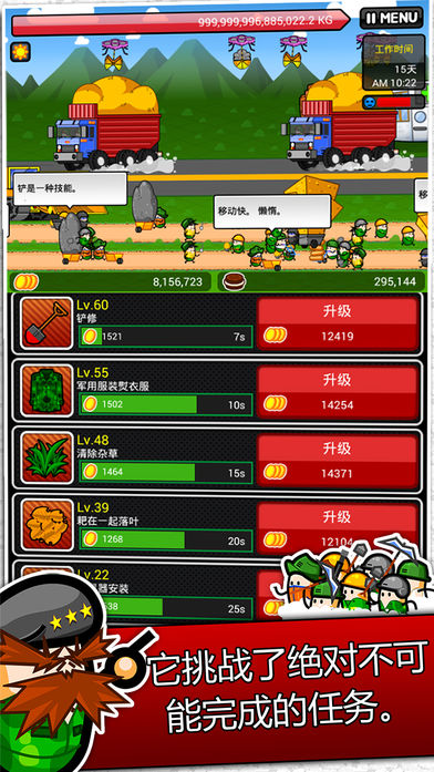铲突击队